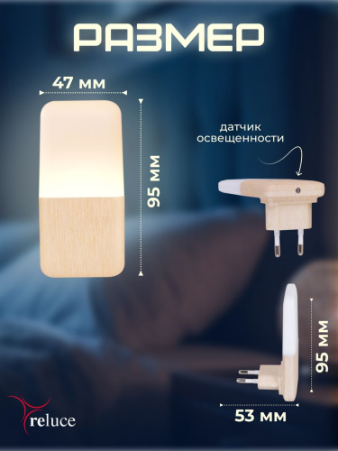 Ночник Reluce (2 шт) 33302-0.2-01