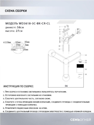 Потолочная люстра Seven Fires Vizer WD3618/3C-BK-CR-CL