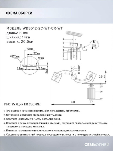 Потолочная люстра Seven Fires Arisa WD3512/2C-WT-CR-WT