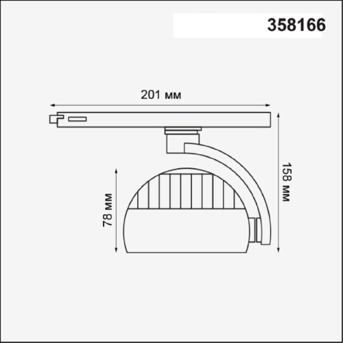Трековый светодиодный светильник Novotech Port Curl 358166