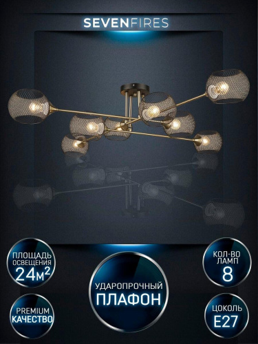 Потолочная люстра Seven Fires Stelara WD3511/8C-BK-AB-BK