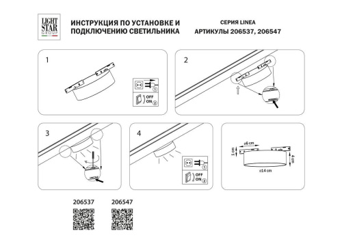 Трековый светодиодный светильник Lightstar Linea 206547