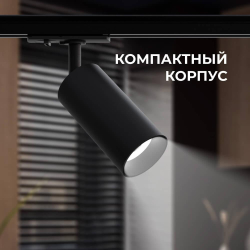 Трековый светильник Apeyron 25-02 Трековый светильник Apeyron 25-02