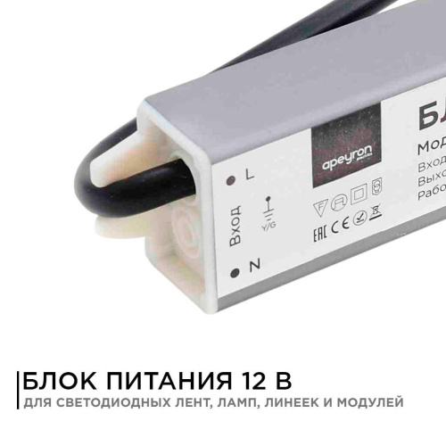 Блок питания Apeyron 12V 25W IP67 2,08A 03-102 Блок питания Apeyron 12V 25W IP67 2,08A 03-102