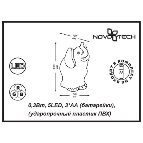 Настольная лампа Novotech Night light Night light 357424