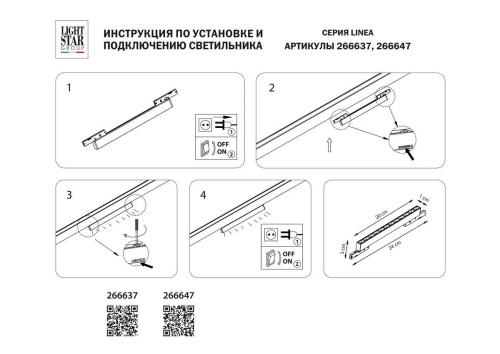 Трековый светодиодный светильник Lightstar Linea 266637