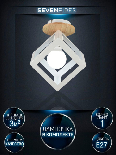 Потолочный светильник Seven Fires Aydana WD3570/1C-WT Потолочный светильник Seven Fires Aydana WD3570/1C-WT
