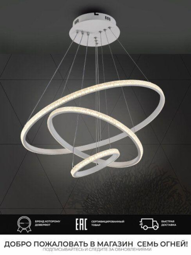 Подвесной светодиодный светильник Seven Fires Sigild WD6023/3P-WT