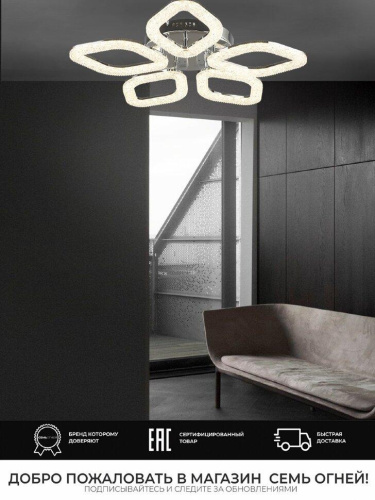 Потолочная светодиодная люстра Seven Fires Loren WD7509/5C-CR