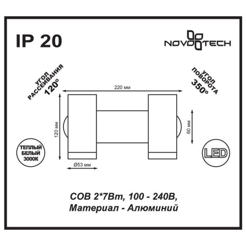 Светодиодный спот Novotech Over Tubo 357462