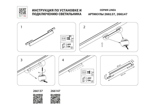 Трековый светодиодный светильник Lightstar Linea 266137