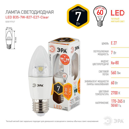 Лампа светодиодная ЭРА E27 7W 2700K прозрачная LED B35-7W-827-E27-Clear Б0019747
