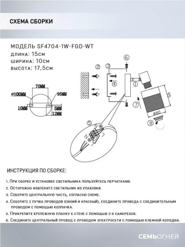 Спот Seven Fires Felikian SF4704/1W-FGD-WT