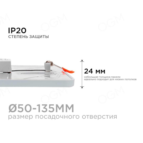 Встраиваемая светодиодная панель OGM LP-20