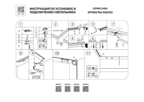 Коннектор L-образный встраиваемый Lightstar Linea 506357