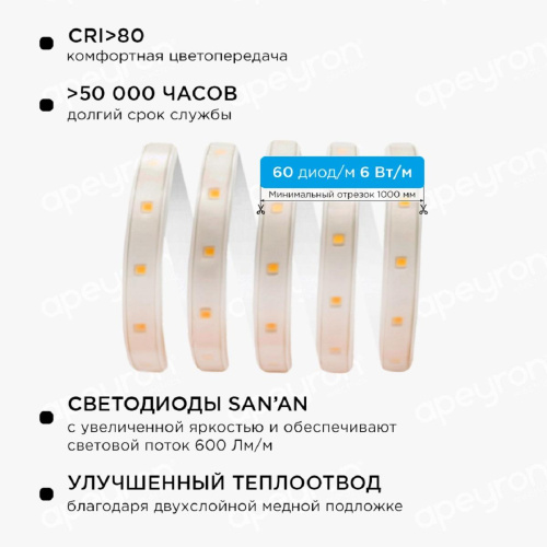 Светодиодная влагозащищенная лента Apeyron 6W/m 60LED/m 2835SMD холодный белый 15M 10-54 Светодиодная влагозащищенная лента Apeyron 6W/m 60LED/m 2835SMD холодный белый 15M 10-54