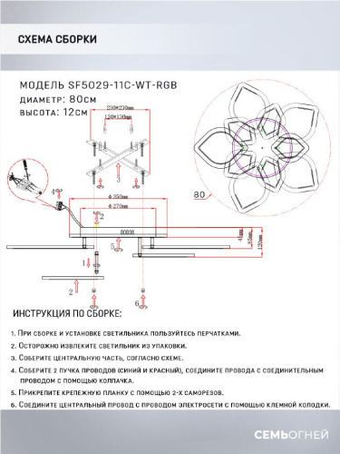Потолочная светодиодная люстра Seven Fires Feri SF5029/11C-WT-RGB
