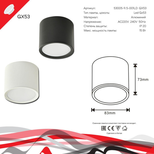 Потолочный светильник Reluce 53005-9.5-001LD GX53 BK Потолочный светильник Reluce 53005-9.5-001LD GX53 BK