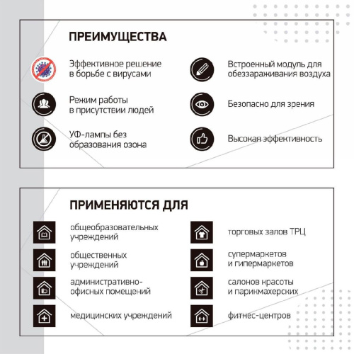 Ультрафиолетовый бактерицидный рециркулятор Led4U Армстронг Сфера 912/65