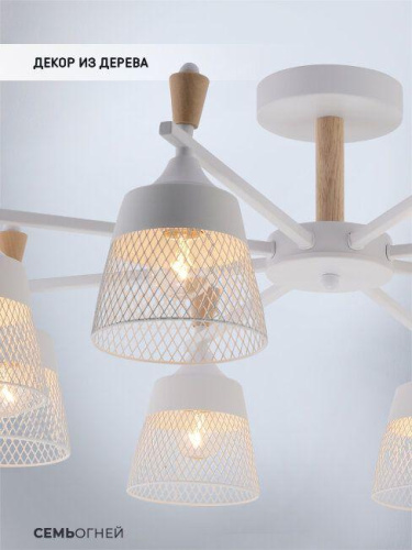 Потолочная люстра Seven Fires Olban SF3389/8C-WT-WD