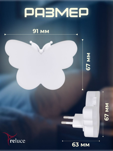 Ночник Reluce (2 шт) 02414-0.2-01