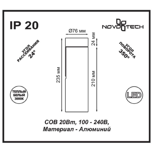 Светодиодный спот Novotech Over Tubo 357475