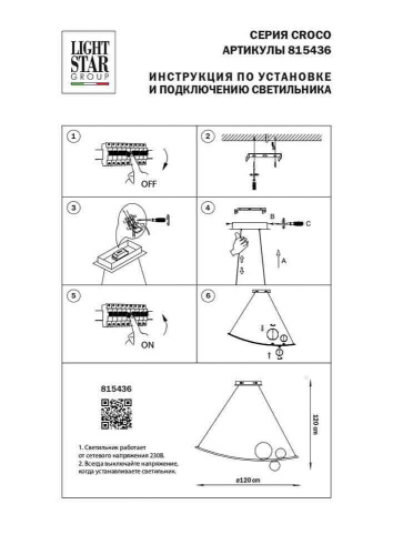 Подвесная светодиодная люстра Lightstar Croco 815436 Подвесная светодиодная люстра Lightstar Croco 815436
