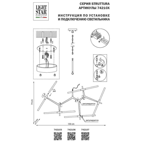 Подвесная люстра Lightstar Struttura 742106