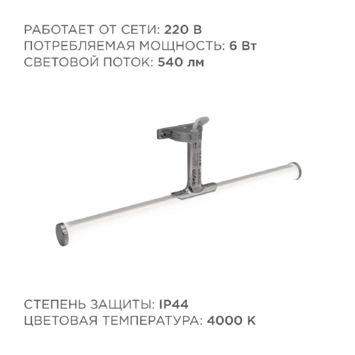 Подсветка для зеркал Apeyron 12-118 Подсветка для зеркал Apeyron 12-118