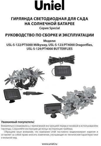 Гирлянда на солнечных батареях Uniel Бабочки USL-S-129/PT4000 Butterflies UL-00006557 Гирлянда на солнечных батареях Uniel Бабочки USL-S-129/PT4000 Butterflies UL-00006557