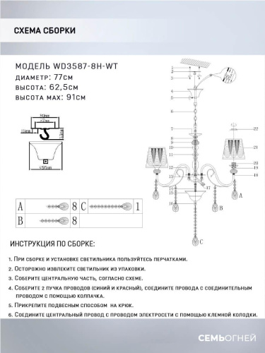 Подвесная люстра Seven Fires Zolin WD3587/8H-WT Подвесная люстра Seven Fires Zolin WD3587/8H-WT