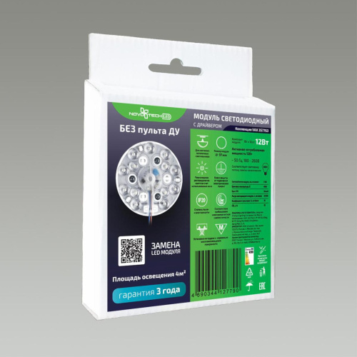Светодиодный модуль Novotech Vax Vax 357732
