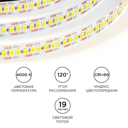 Светодиодная лента OGM 19,2W/m 240LED/m 2835SMD дневной белый 5M LSE-266