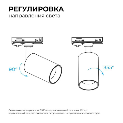 Трековый светильник Apeyron 25-01 Трековый светильник Apeyron 25-01