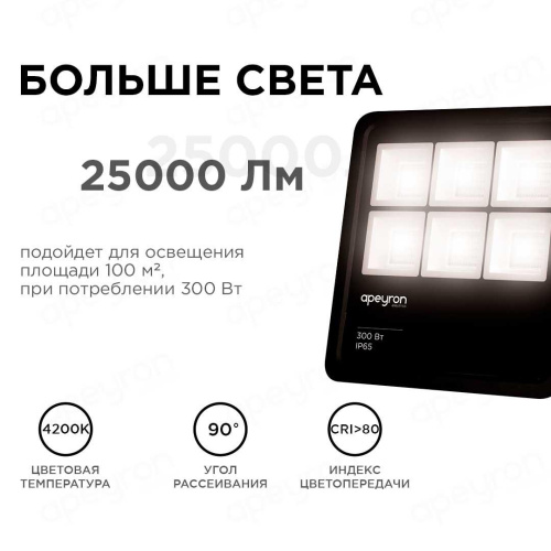 Прожектор светодиодный Apeyron 300W 4200K 05-33 Прожектор светодиодный Apeyron 300W 4200K 05-33