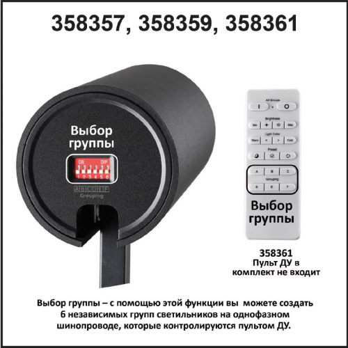 Трековый светодиодный светильник Novotech Nail Port 358357