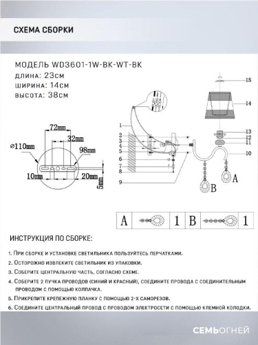 Бра Seven Fires Dagni WD3601/1W-BK-WT-BK