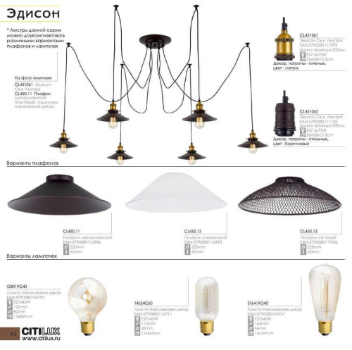 Подвесная люстра Citilux Эдисон CL451062 Подвесная люстра Citilux Эдисон CL451062