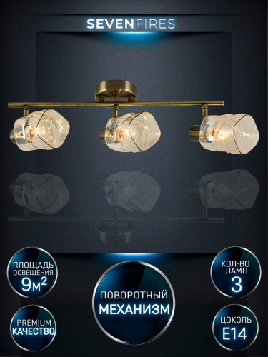 Спот Seven Fires Oreli SF4703/3C-AB-AM