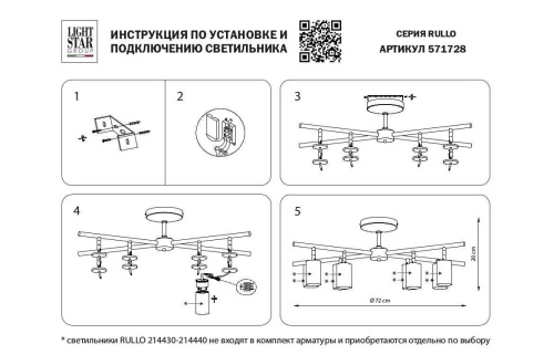 Потолочная люстра Lightstar Rullo (571728+214436-4+214486-4+202431-8) LR7283648641