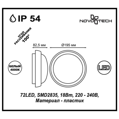 Уличный светодиодный светильник Novotech Opal 357505