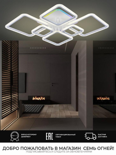 Потолочная светодиодная люстра Seven Fires Makena SF5009/7C-WT-RGB