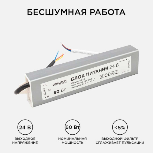 Блок питания Apeyron 24V 60W IP67 2,5A 03-112 Блок питания Apeyron 24V 60W IP67 2,5A 03-112