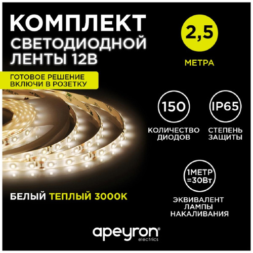 Светодиодная влагозащищенная лента Apeyron 4,8W/m 60LED/m 5050SMD теплый белый 2,5M 10-21 Светодиодная влагозащищенная лента Apeyron 4,8W/m 60LED/m 5050SMD теплый белый 2,5M 10-21