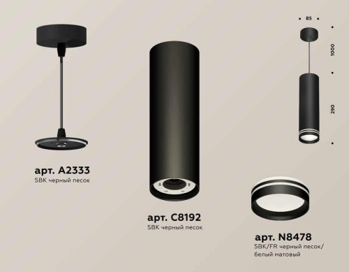 Комплект подвесного светильника Ambrella light Techno Spot XP (A2333, C8192, N8478) XP8192004