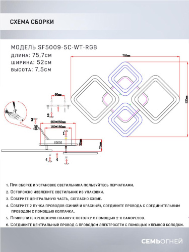 Потолочная светодиодная люстра Seven Fires Makena SF5009/5C-WT-RGB