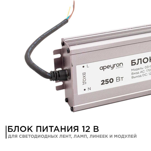 Блок питания Apeyron 12V 250W IP67 20,83A 03-108 Блок питания Apeyron 12V 250W IP67 20,83A 03-108