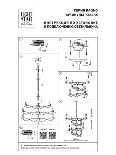 Подвесная люстра Lightstar Ragno 733283