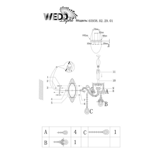 Бра Wedo Light Джола 65938.02.29.01