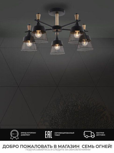 Потолочная люстра Seven Fires Olban SF3389/5C-BK-WD